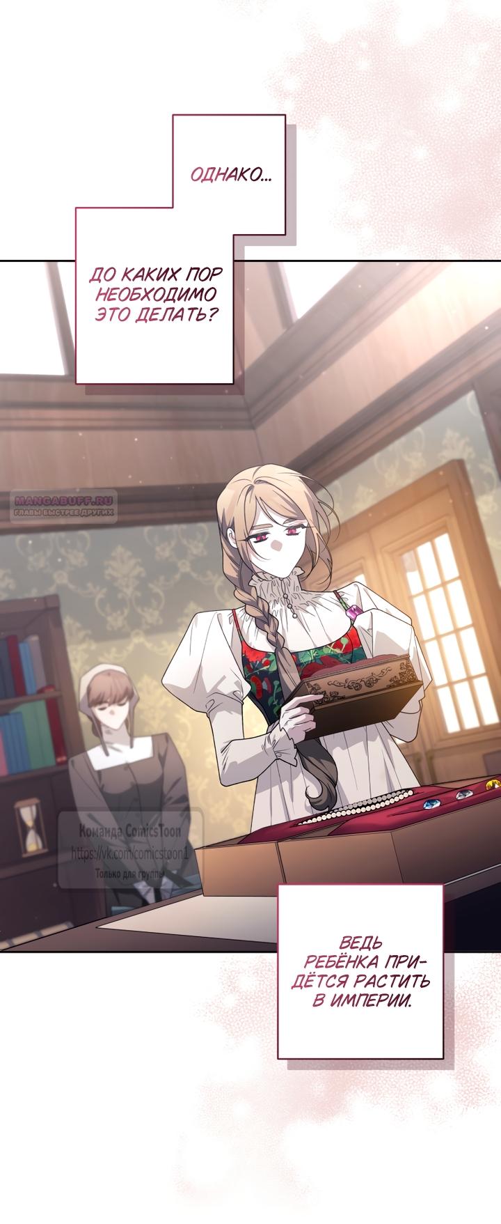Манга Ручная зверушка злодейки - Глава 113 Страница 10