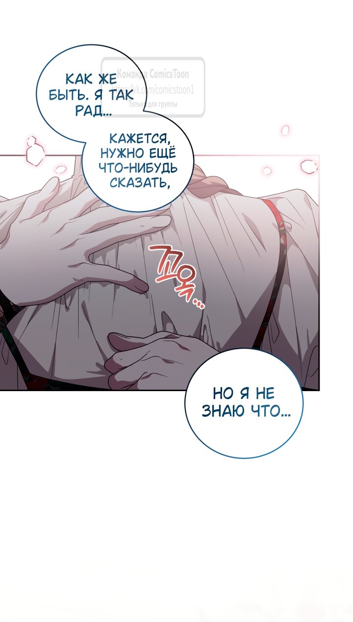 Манга Ручная зверушка злодейки - Глава 113 Страница 40