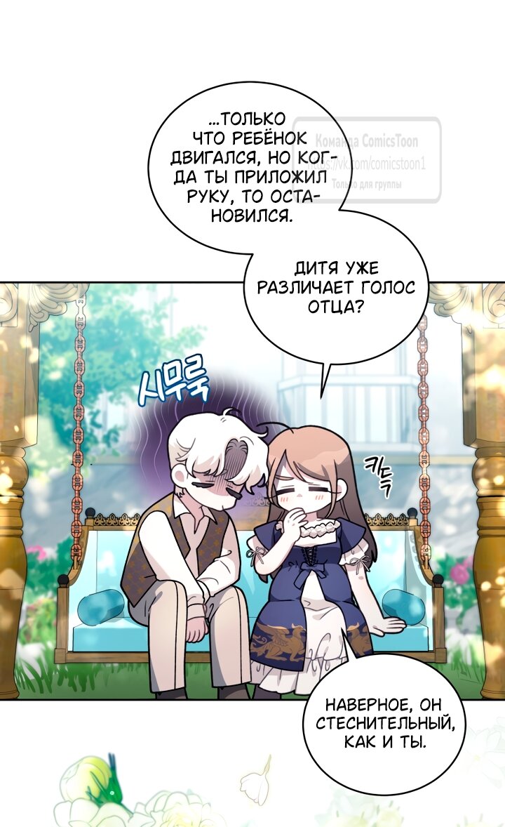 Манга Ручная зверушка злодейки - Глава 113 Страница 59