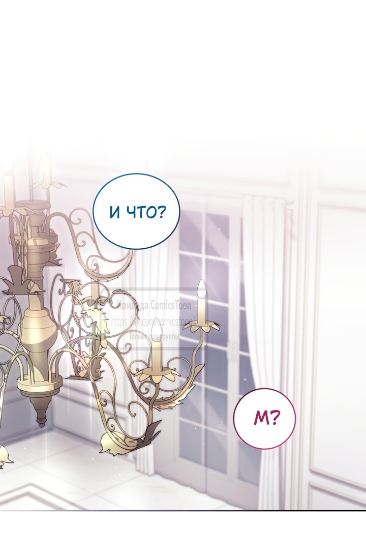 Манга Ручная зверушка злодейки - Глава 113 Страница 27
