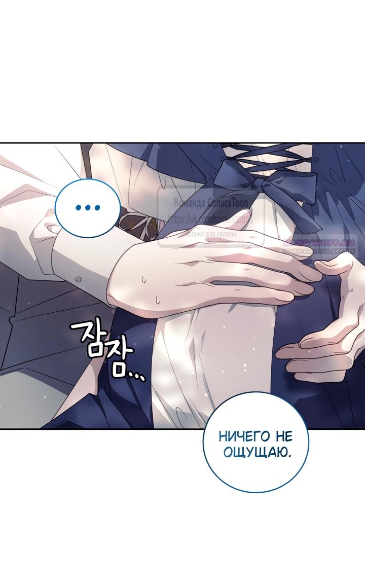 Манга Ручная зверушка злодейки - Глава 113 Страница 58