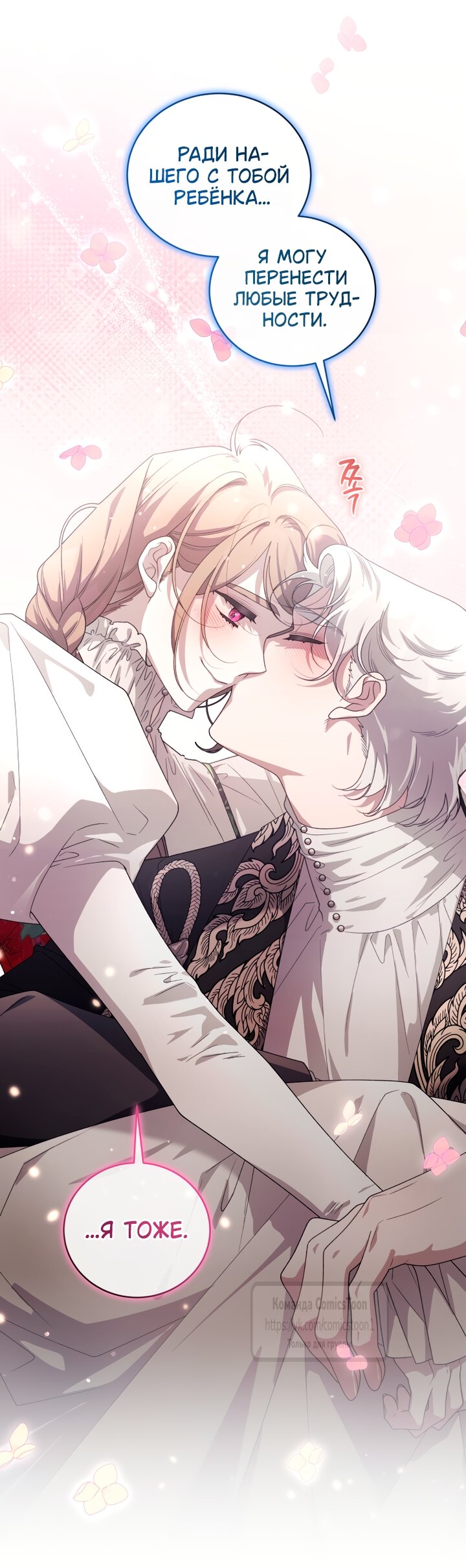 Манга Ручная зверушка злодейки - Глава 113 Страница 45