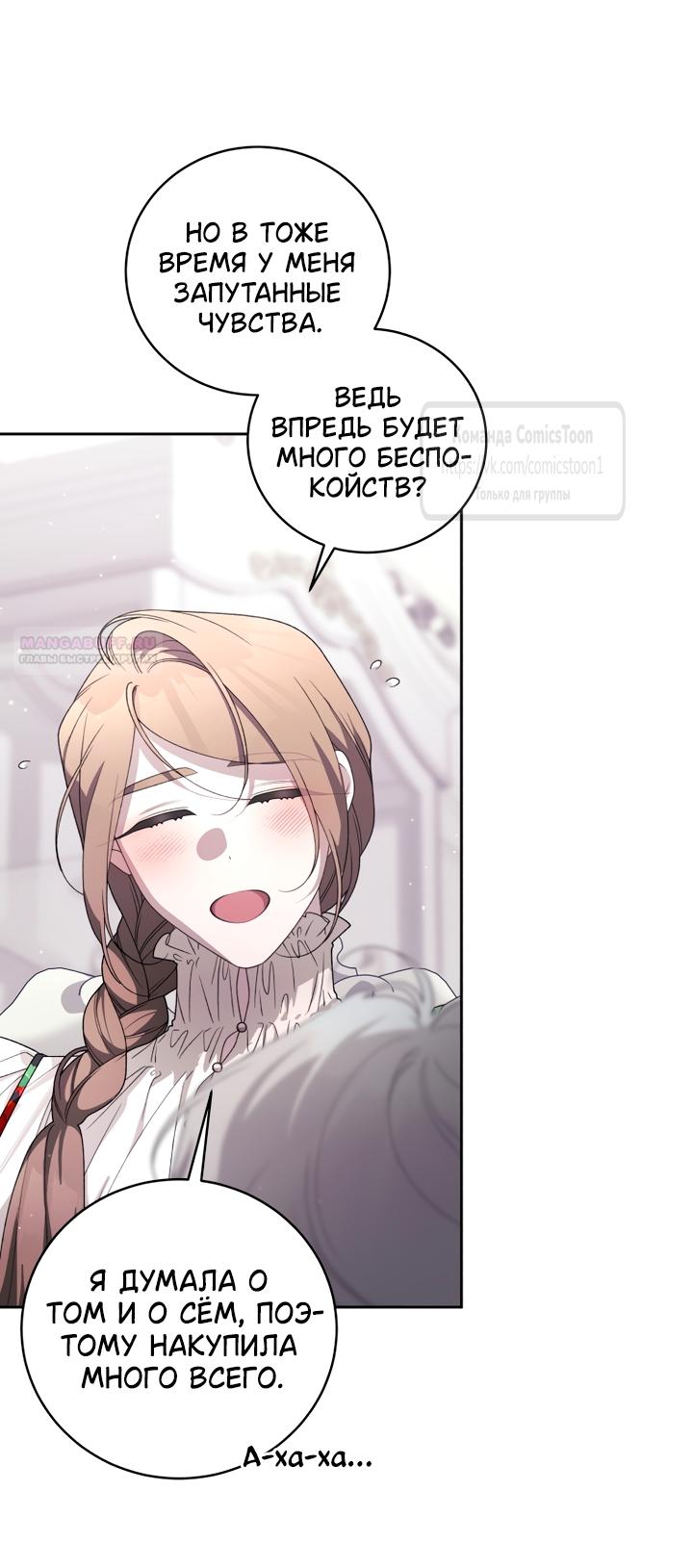 Манга Ручная зверушка злодейки - Глава 113 Страница 42