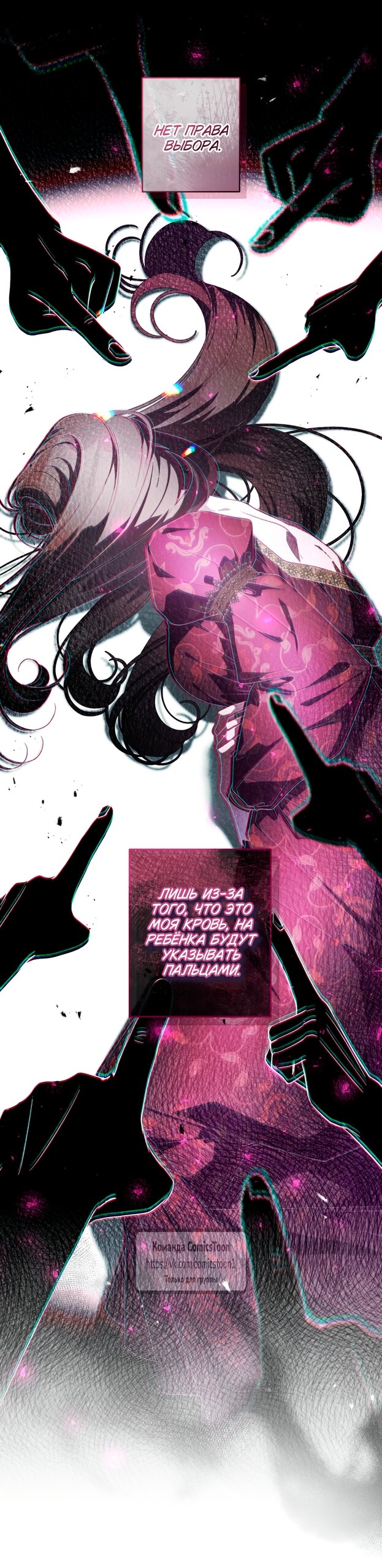 Манга Ручная зверушка злодейки - Глава 113 Страница 7