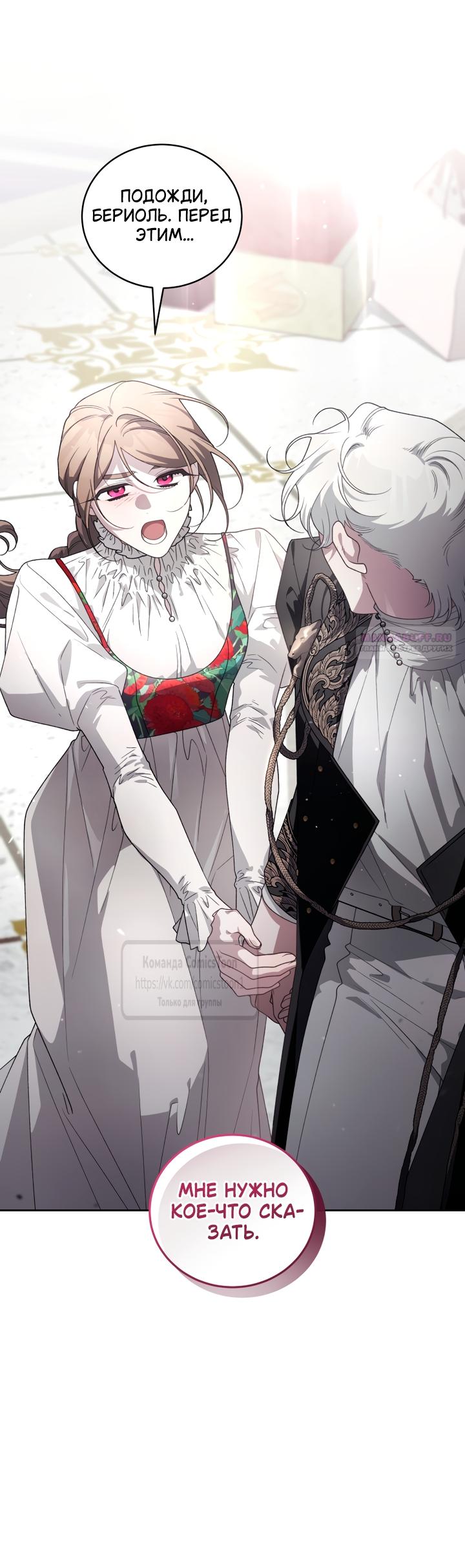 Манга Ручная зверушка злодейки - Глава 113 Страница 18