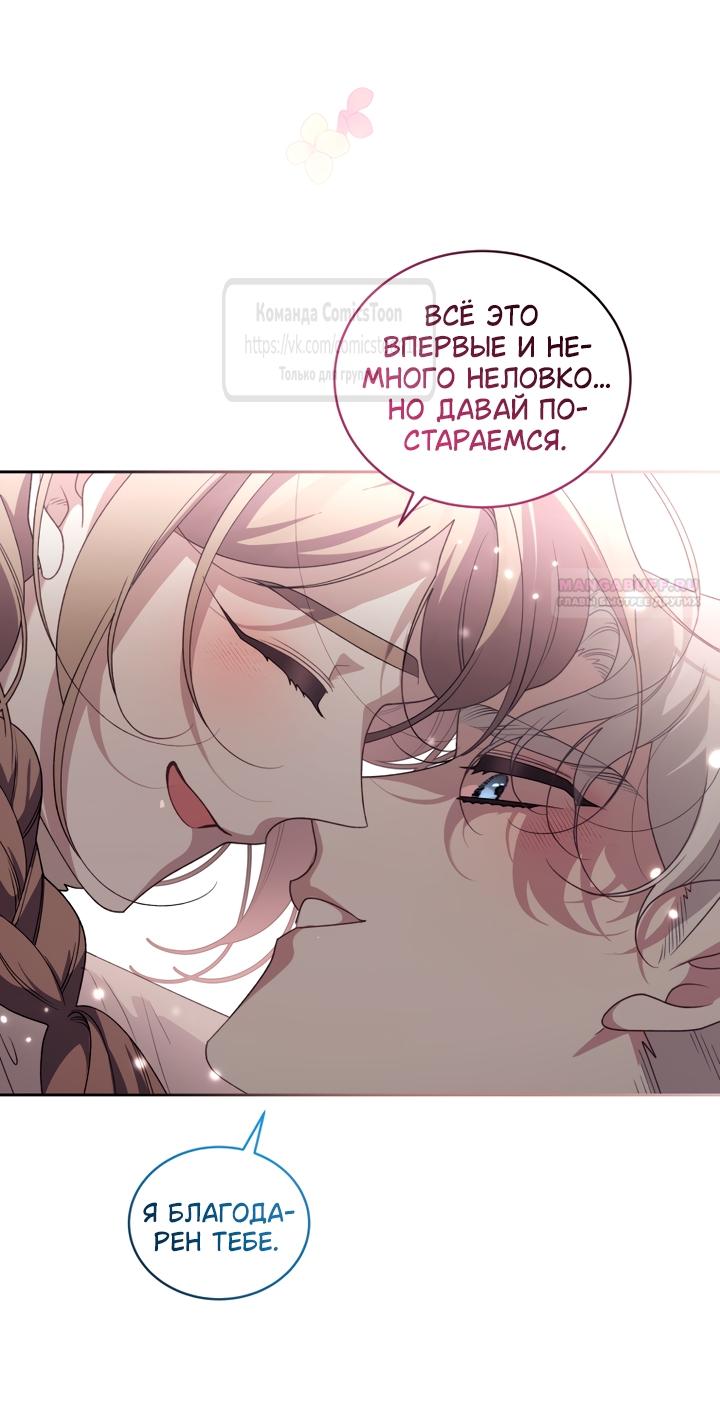 Манга Ручная зверушка злодейки - Глава 113 Страница 46