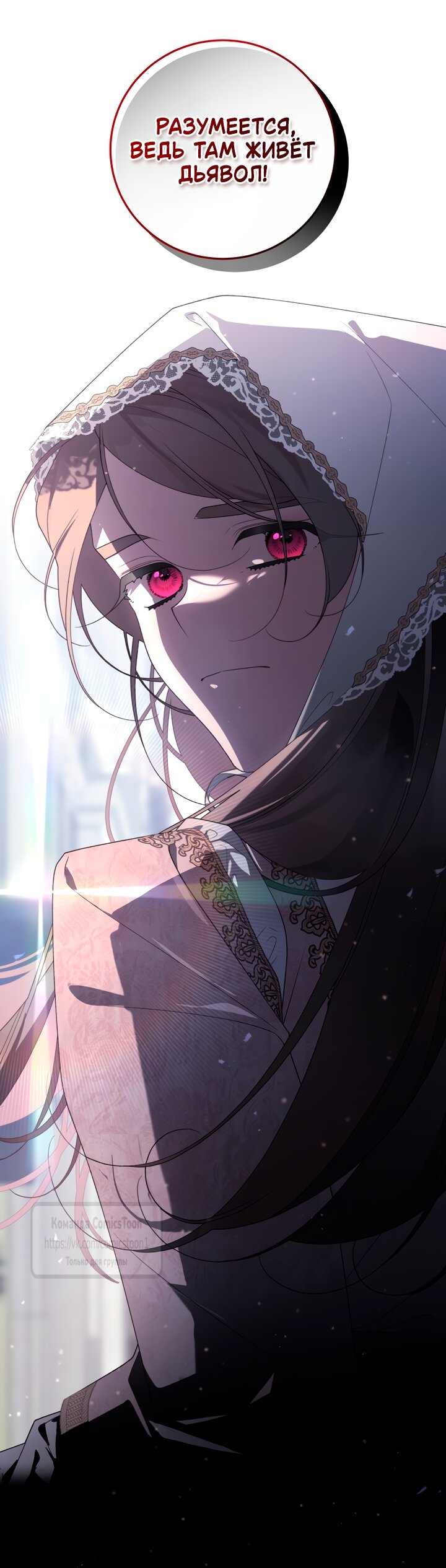 Манга Ручная зверушка злодейки - Глава 113 Страница 69