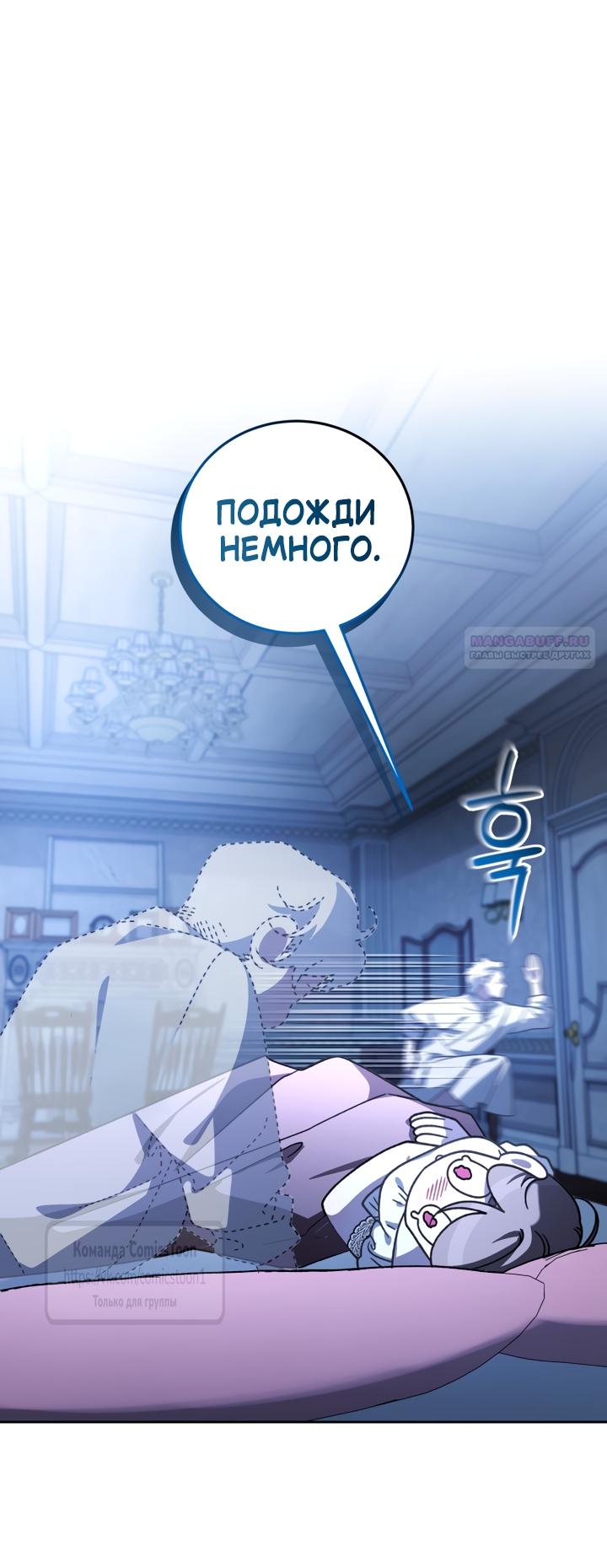 Манга Ручная зверушка злодейки - Глава 113 Страница 54