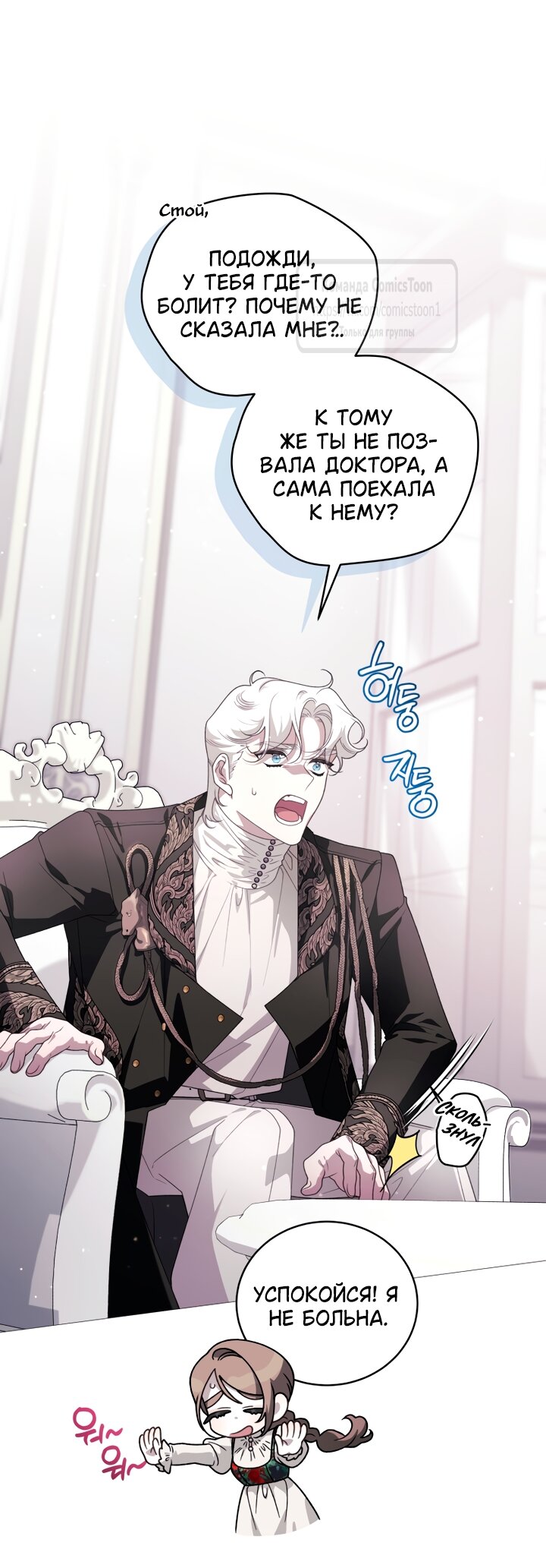 Манга Ручная зверушка злодейки - Глава 113 Страница 21