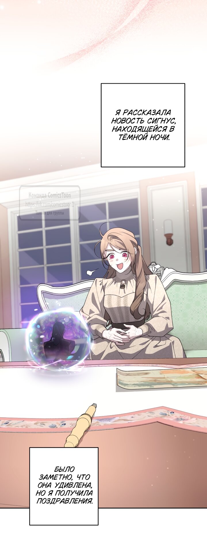 Манга Ручная зверушка злодейки - Глава 113 Страница 48