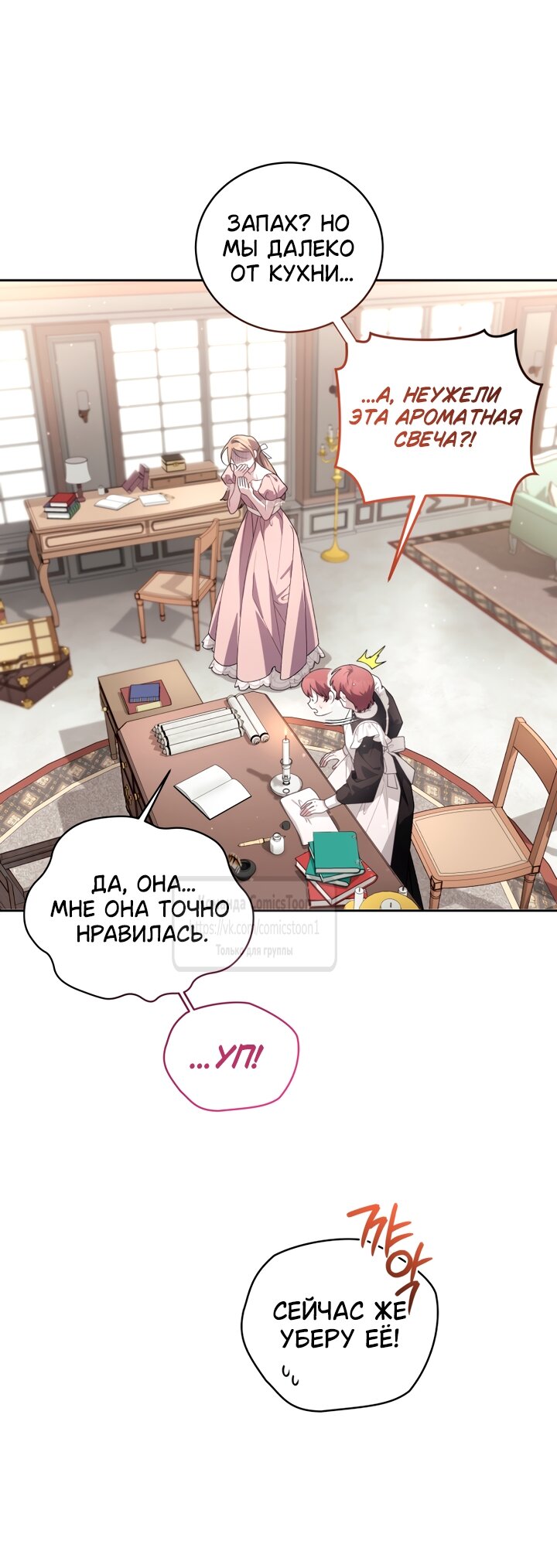 Манга Ручная зверушка злодейки - Глава 113 Страница 51