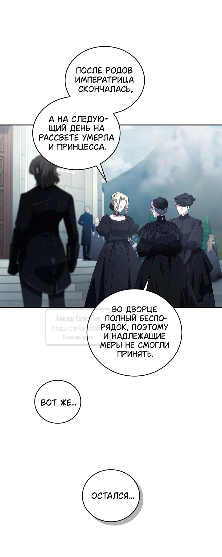 Манга Ручная зверушка злодейки - Глава 115 Страница 5