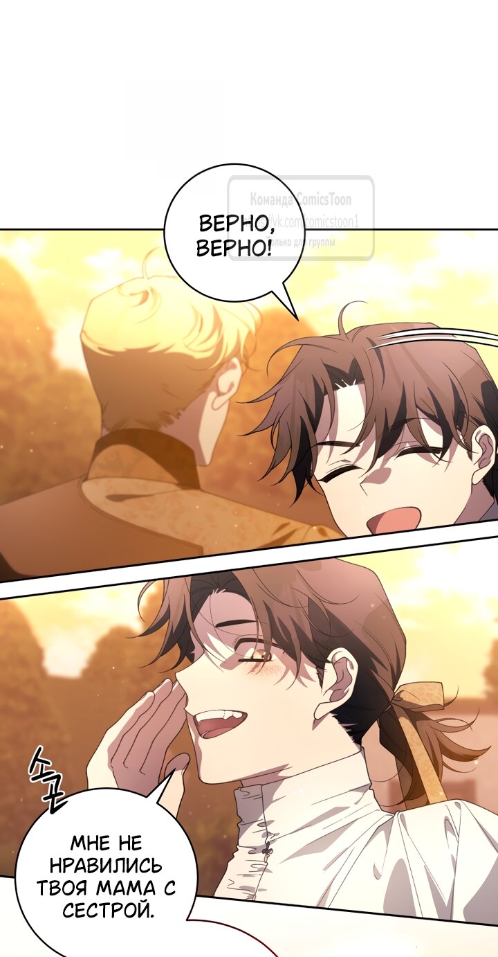 Манга Ручная зверушка злодейки - Глава 115 Страница 45