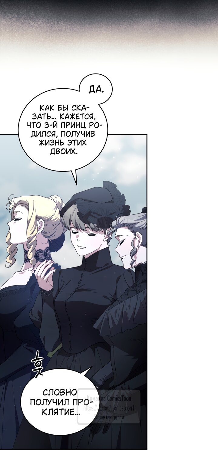 Манга Ручная зверушка злодейки - Глава 115 Страница 7