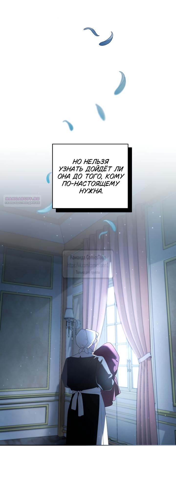 Манга Ручная зверушка злодейки - Глава 115 Страница 26