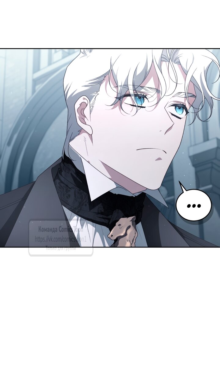 Манга Ручная зверушка злодейки - Глава 115 Страница 19