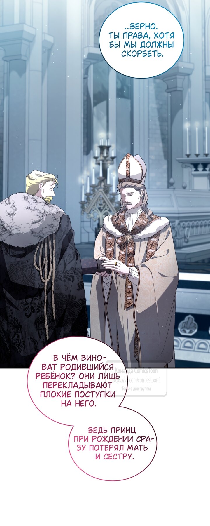 Манга Ручная зверушка злодейки - Глава 115 Страница 16