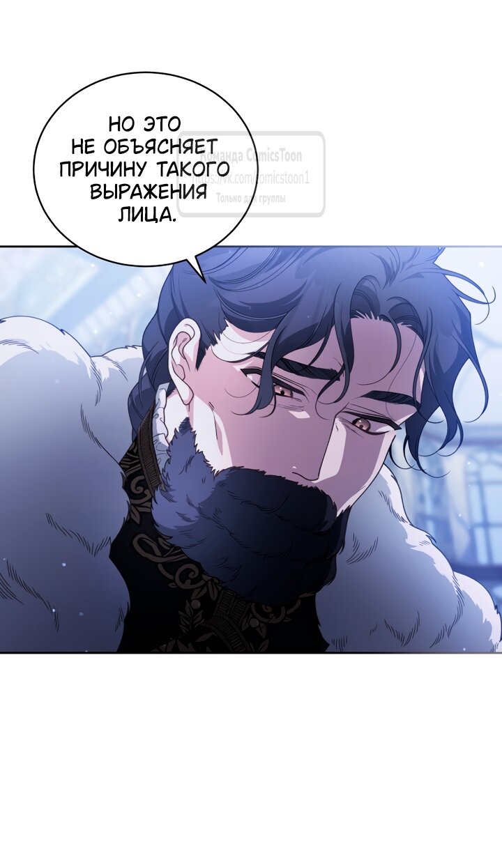 Манга Ручная зверушка злодейки - Глава 115 Страница 56