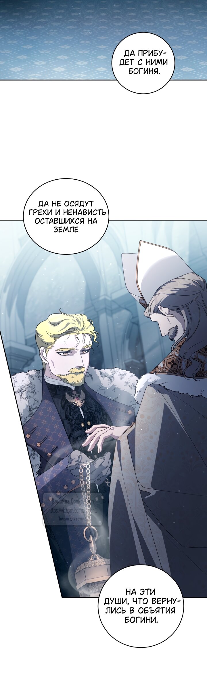 Манга Ручная зверушка злодейки - Глава 115 Страница 23