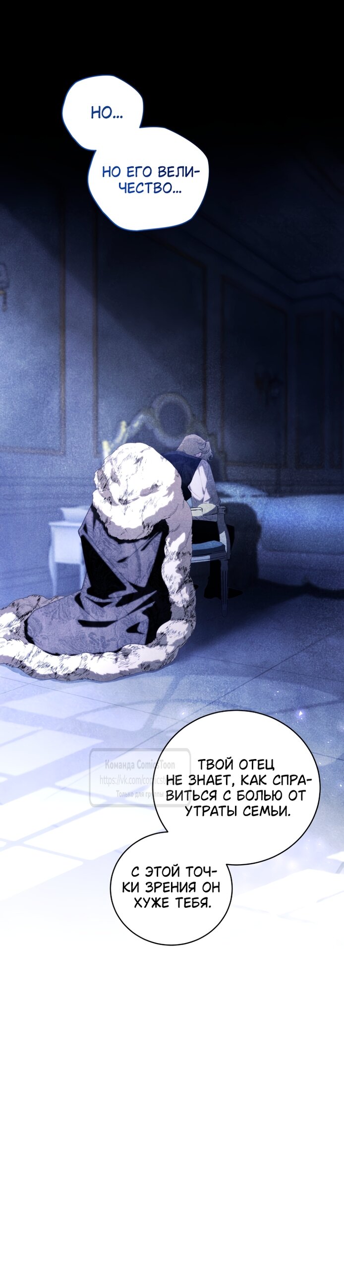 Манга Ручная зверушка злодейки - Глава 115 Страница 65