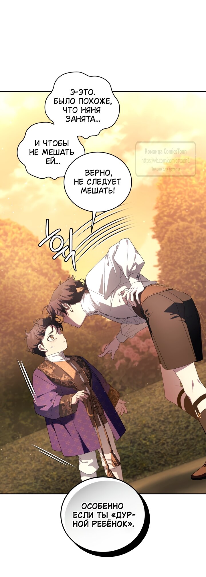 Манга Ручная зверушка злодейки - Глава 115 Страница 36