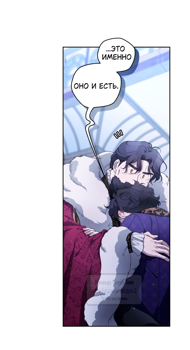 Манга Ручная зверушка злодейки - Глава 115 Страница 59