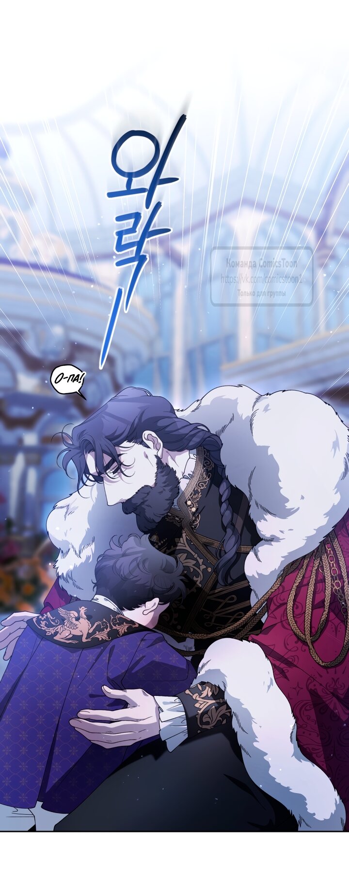 Манга Ручная зверушка злодейки - Глава 115 Страница 53