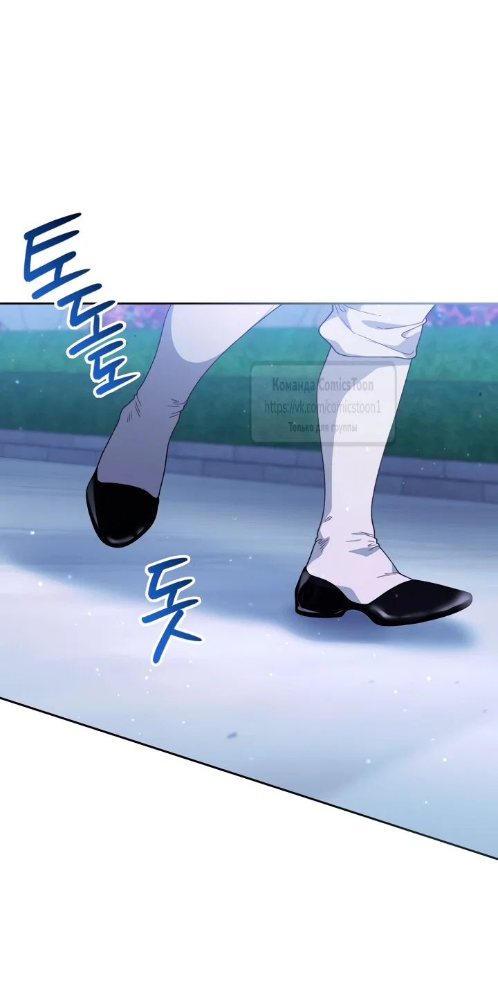 Манга Ручная зверушка злодейки - Глава 115 Страница 52