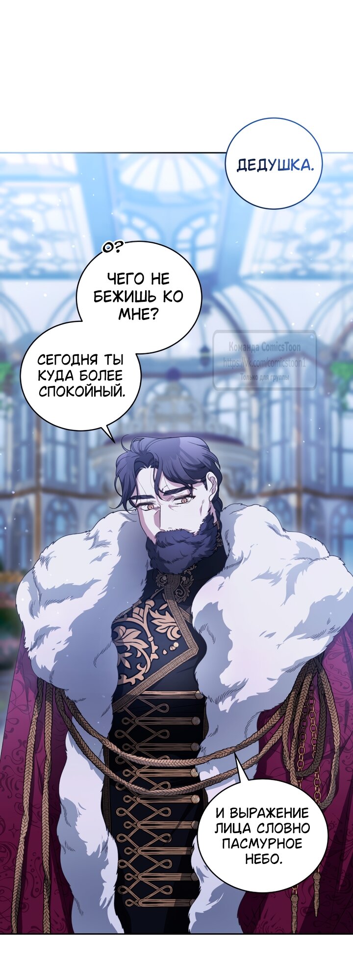 Манга Ручная зверушка злодейки - Глава 115 Страница 51