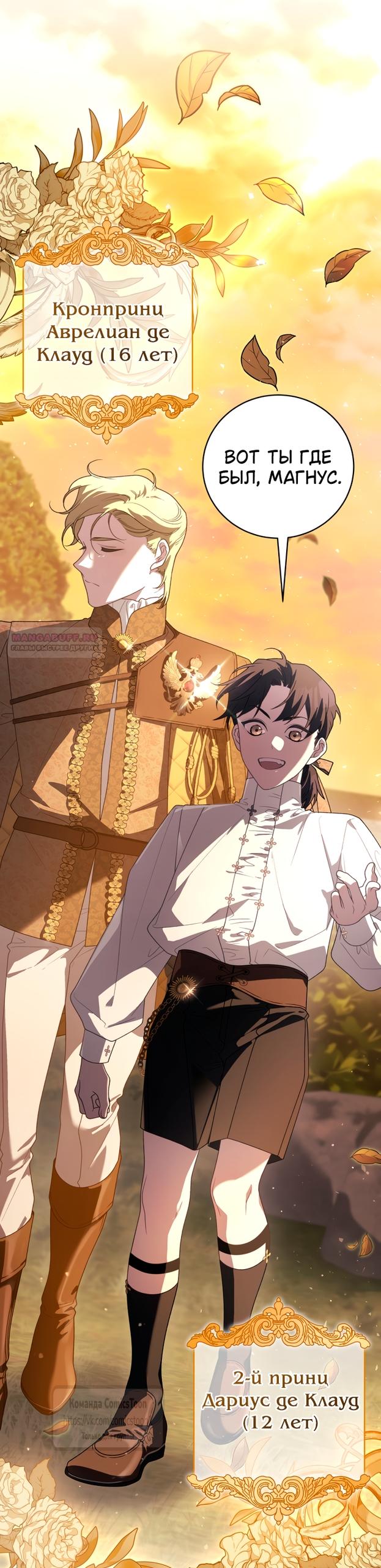 Манга Ручная зверушка злодейки - Глава 115 Страница 34