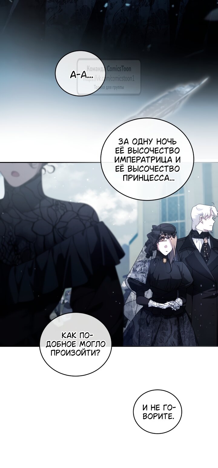 Манга Ручная зверушка злодейки - Глава 115 Страница 4