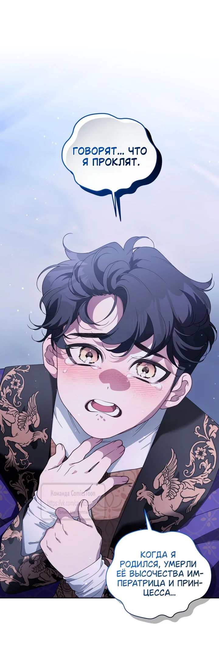 Манга Ручная зверушка злодейки - Глава 115 Страница 60