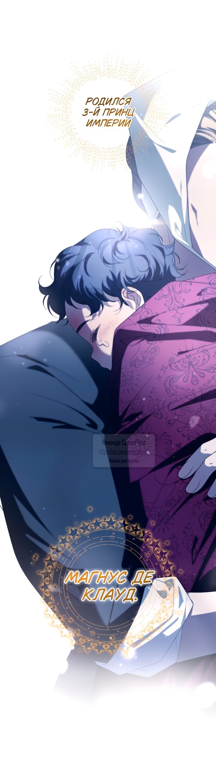 Манга Ручная зверушка злодейки - Глава 115 Страница 28