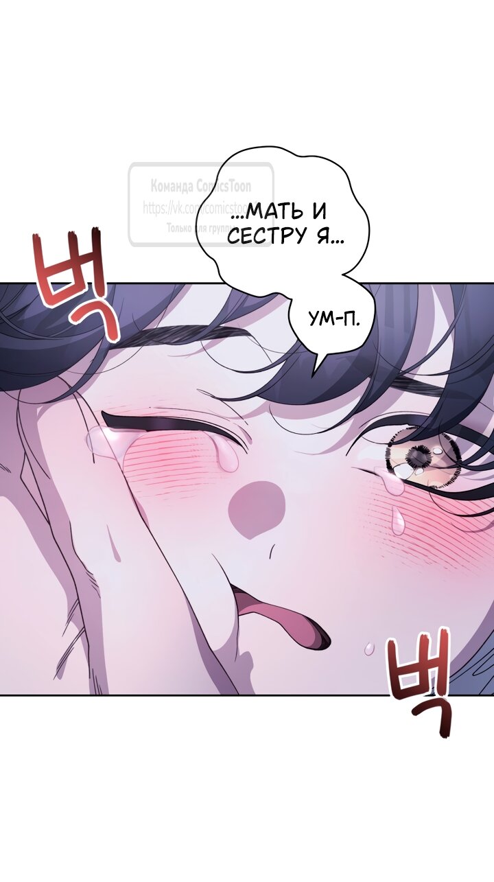 Манга Ручная зверушка злодейки - Глава 115 Страница 61