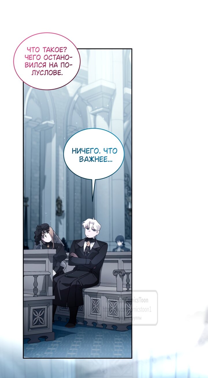 Манга Ручная зверушка злодейки - Глава 115 Страница 20