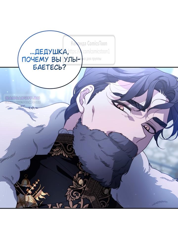 Манга Ручная зверушка злодейки - Глава 115 Страница 62