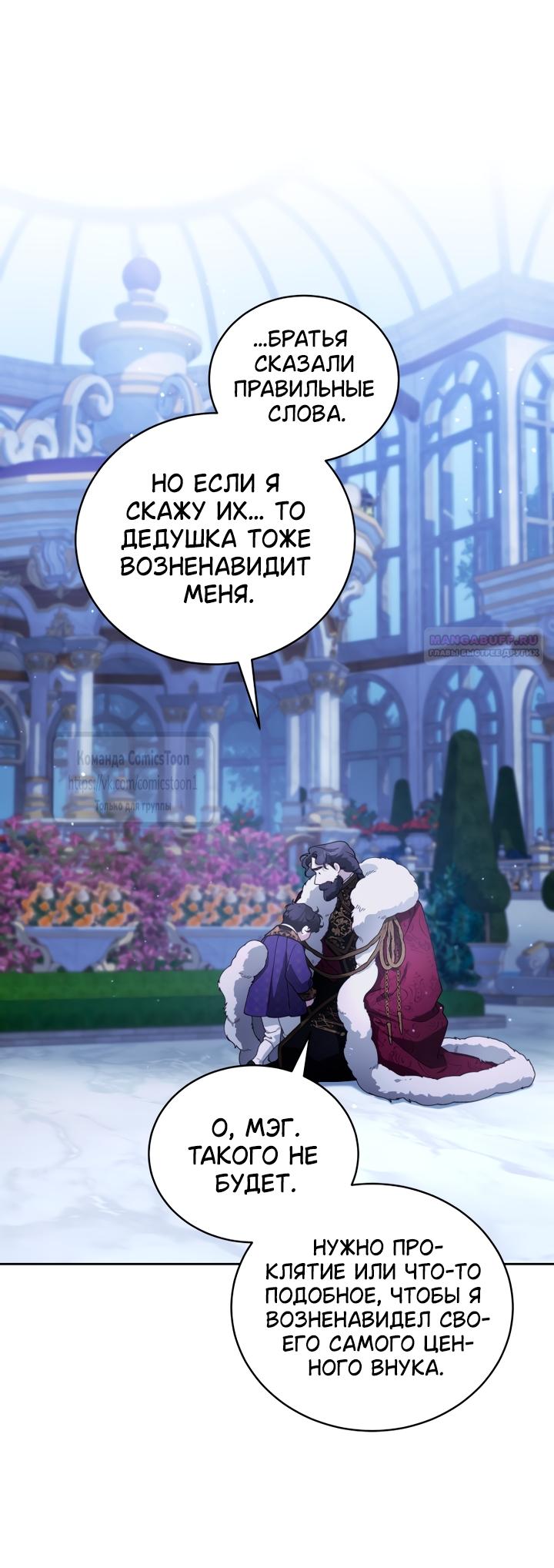 Манга Ручная зверушка злодейки - Глава 115 Страница 58