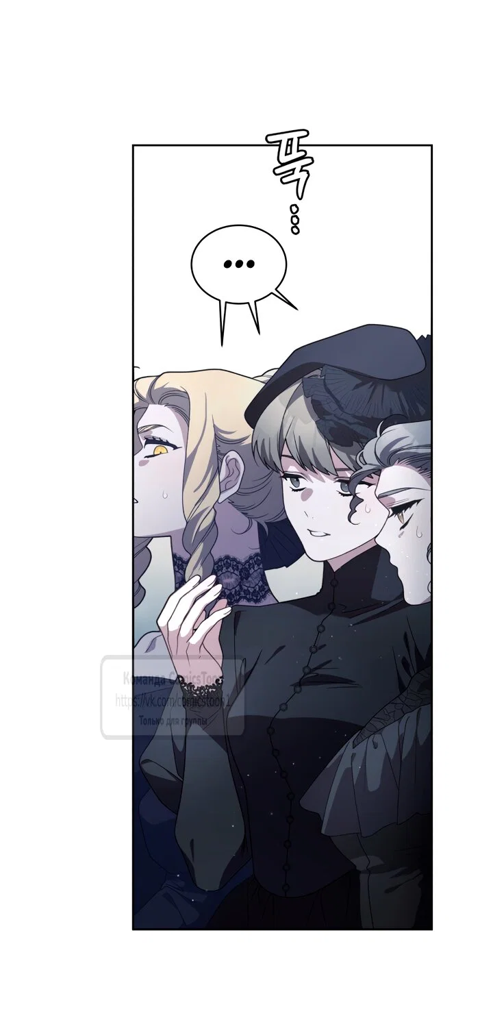 Манга Ручная зверушка злодейки - Глава 115 Страница 8