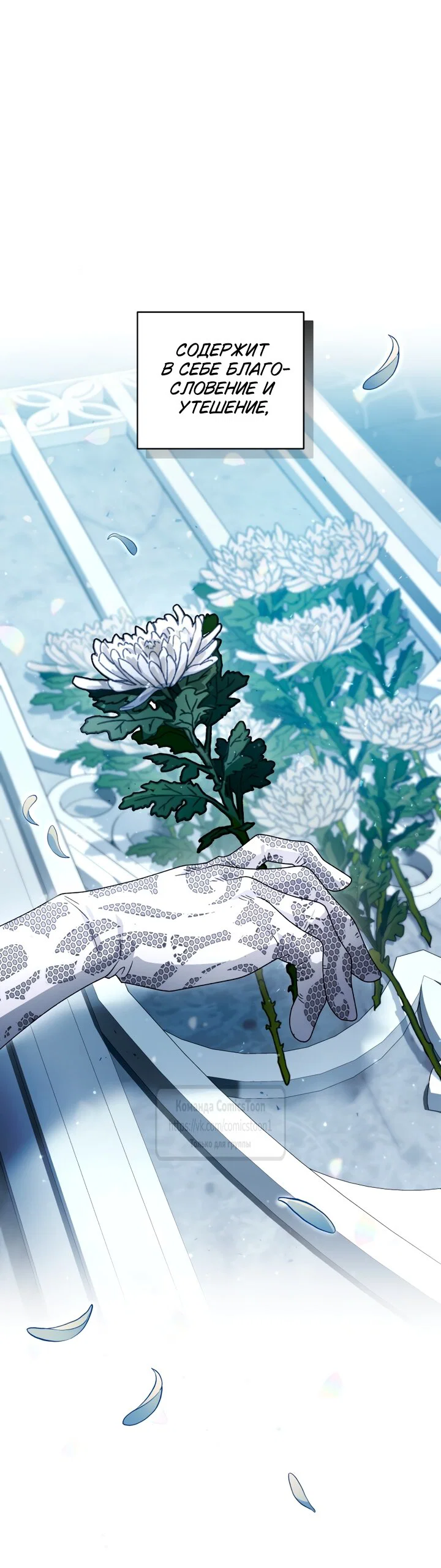 Манга Ручная зверушка злодейки - Глава 115 Страница 25