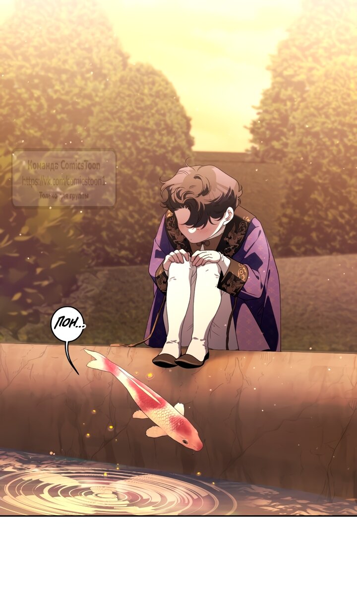 Манга Ручная зверушка злодейки - Глава 115 Страница 32