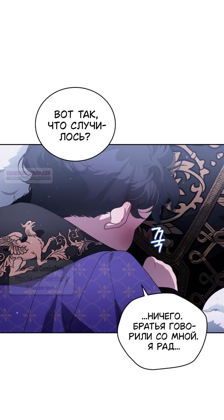 Манга Ручная зверушка злодейки - Глава 115 Страница 54