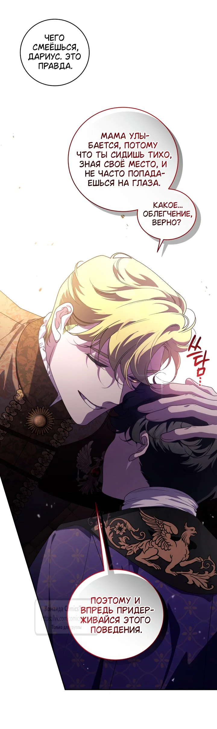 Манга Ручная зверушка злодейки - Глава 115 Страница 43