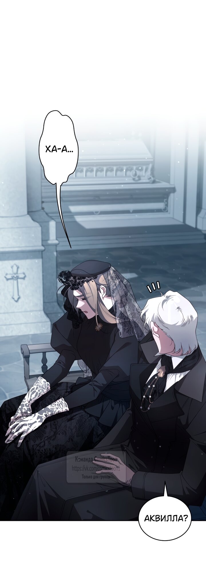 Манга Ручная зверушка злодейки - Глава 115 Страница 13