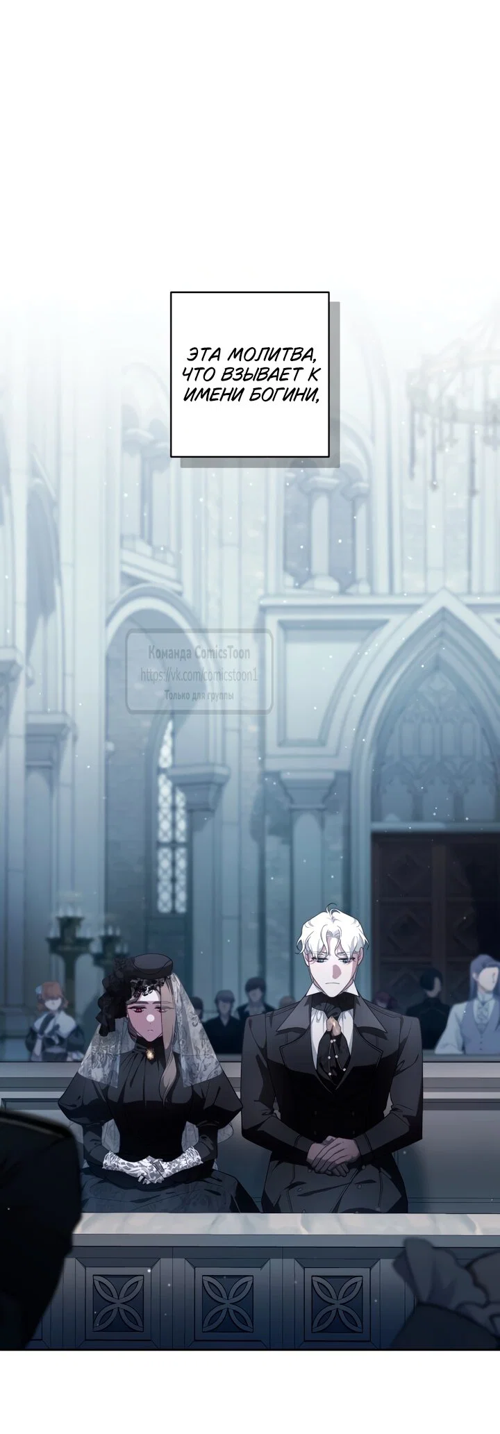 Манга Ручная зверушка злодейки - Глава 115 Страница 24