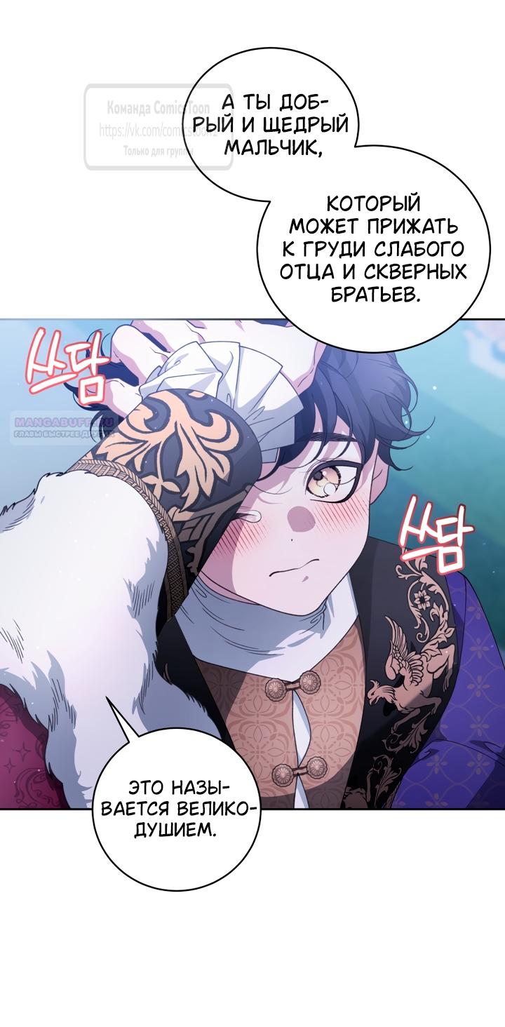 Манга Ручная зверушка злодейки - Глава 115 Страница 66