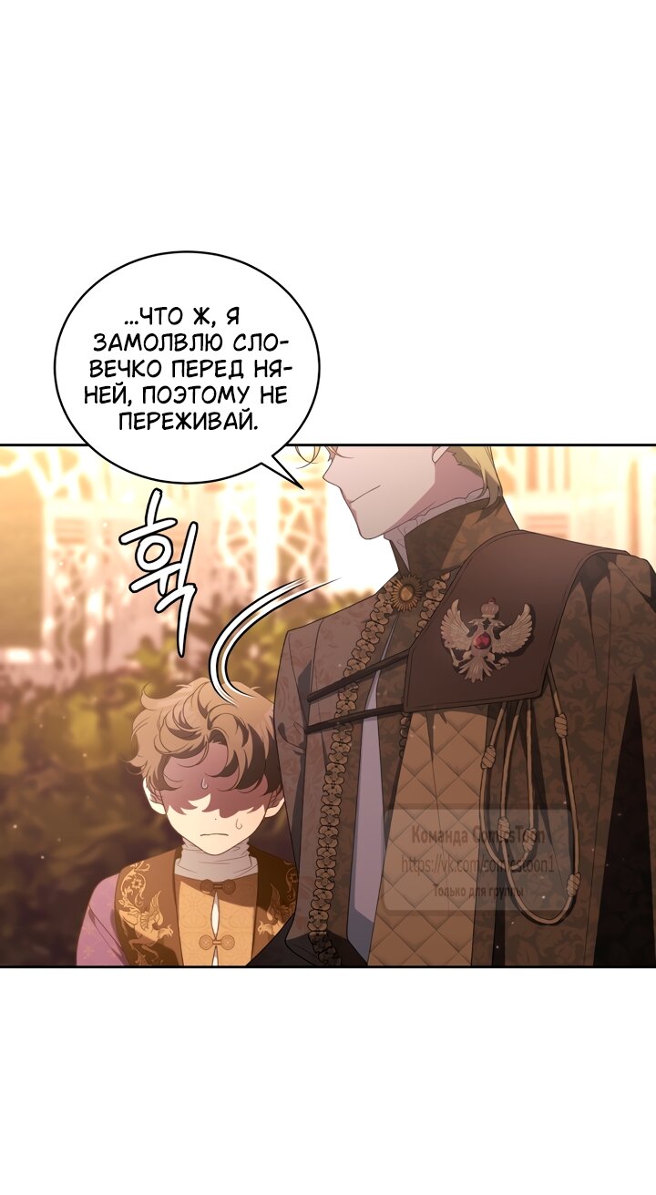 Манга Ручная зверушка злодейки - Глава 115 Страница 44