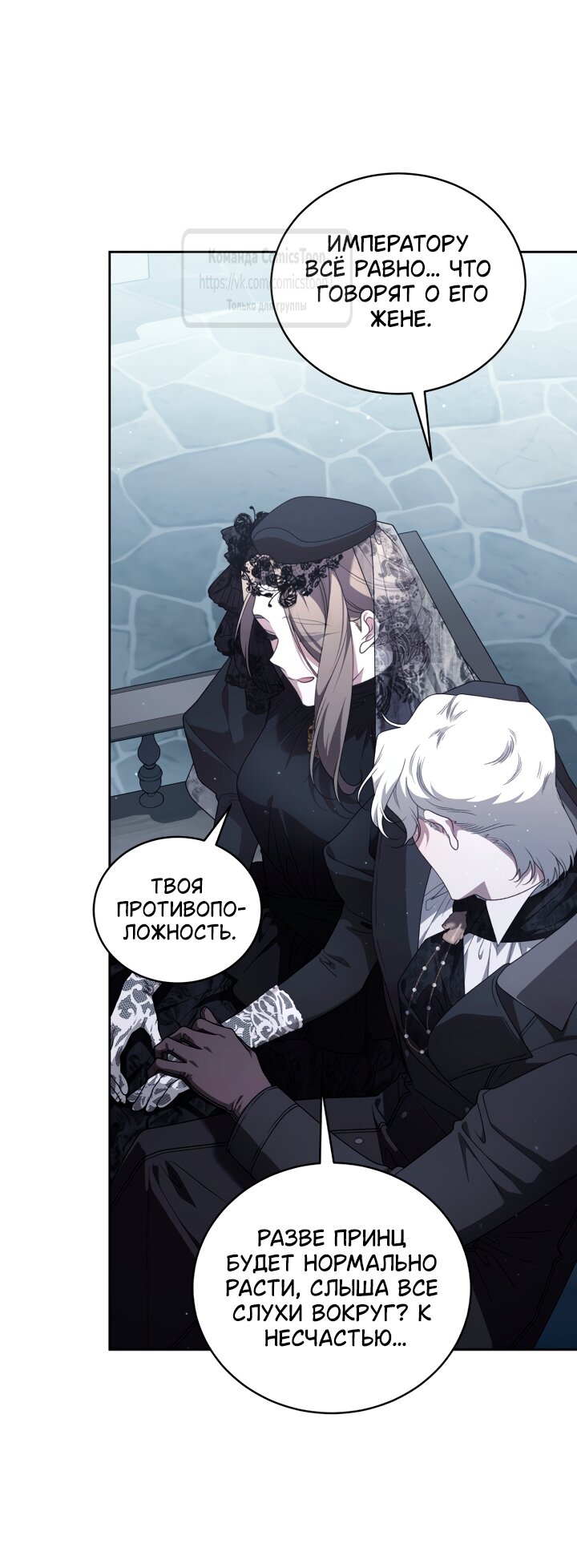 Манга Ручная зверушка злодейки - Глава 115 Страница 17