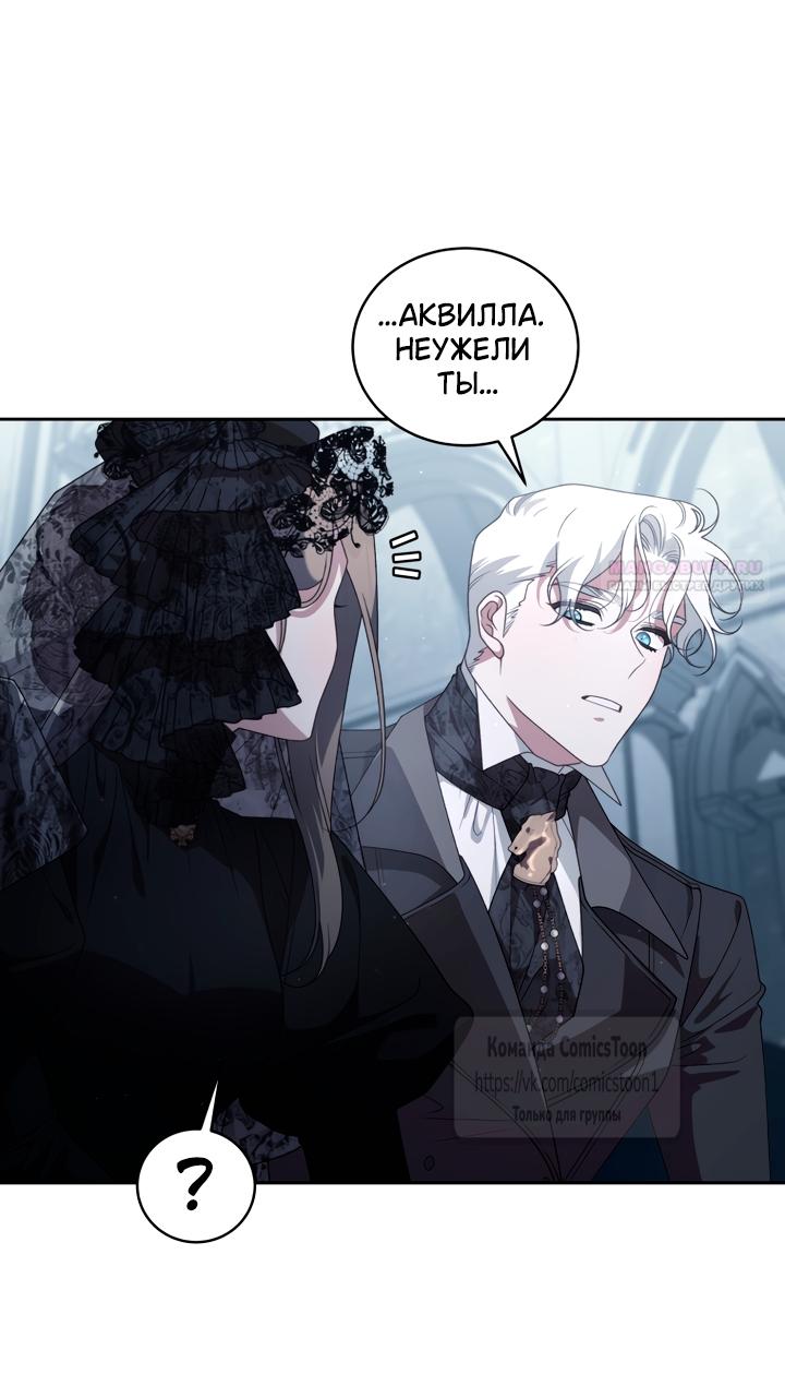 Манга Ручная зверушка злодейки - Глава 115 Страница 18