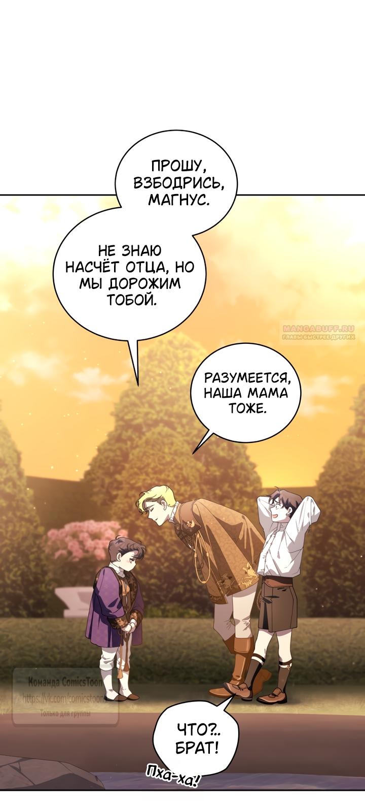 Манга Ручная зверушка злодейки - Глава 115 Страница 42