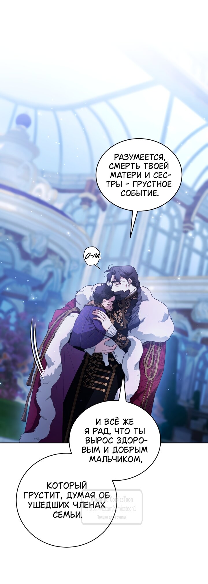 Манга Ручная зверушка злодейки - Глава 115 Страница 63